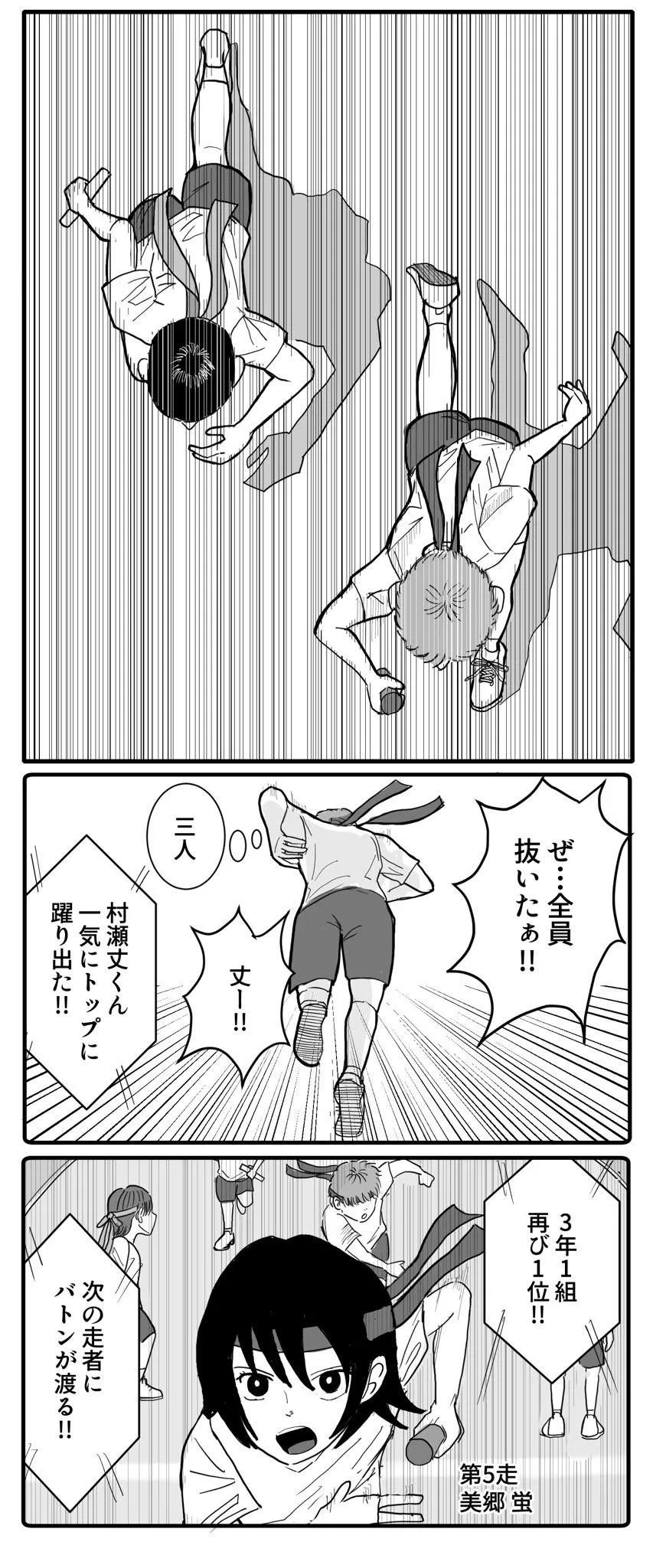 駆け抜けて、秋