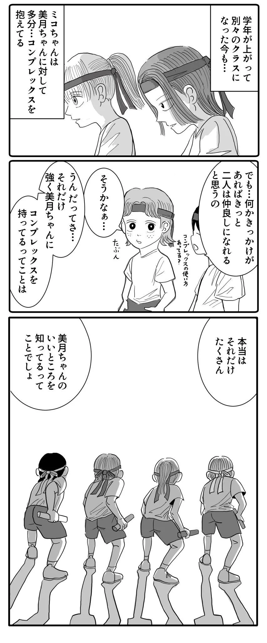 リレーと過去と2人の女の子