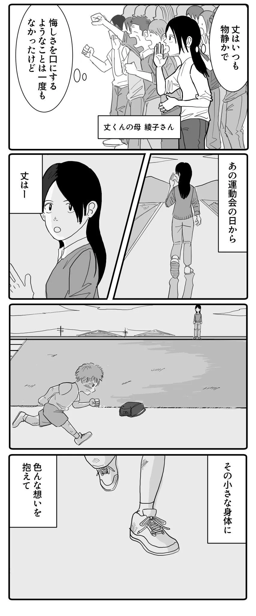 駆け抜けて、秋