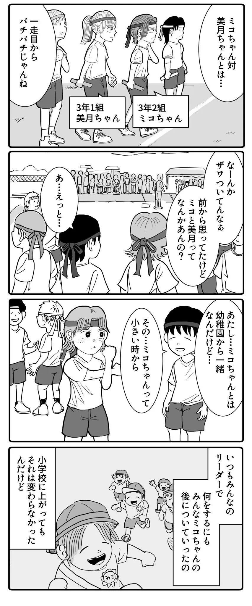 リレーと過去と2人の女の子