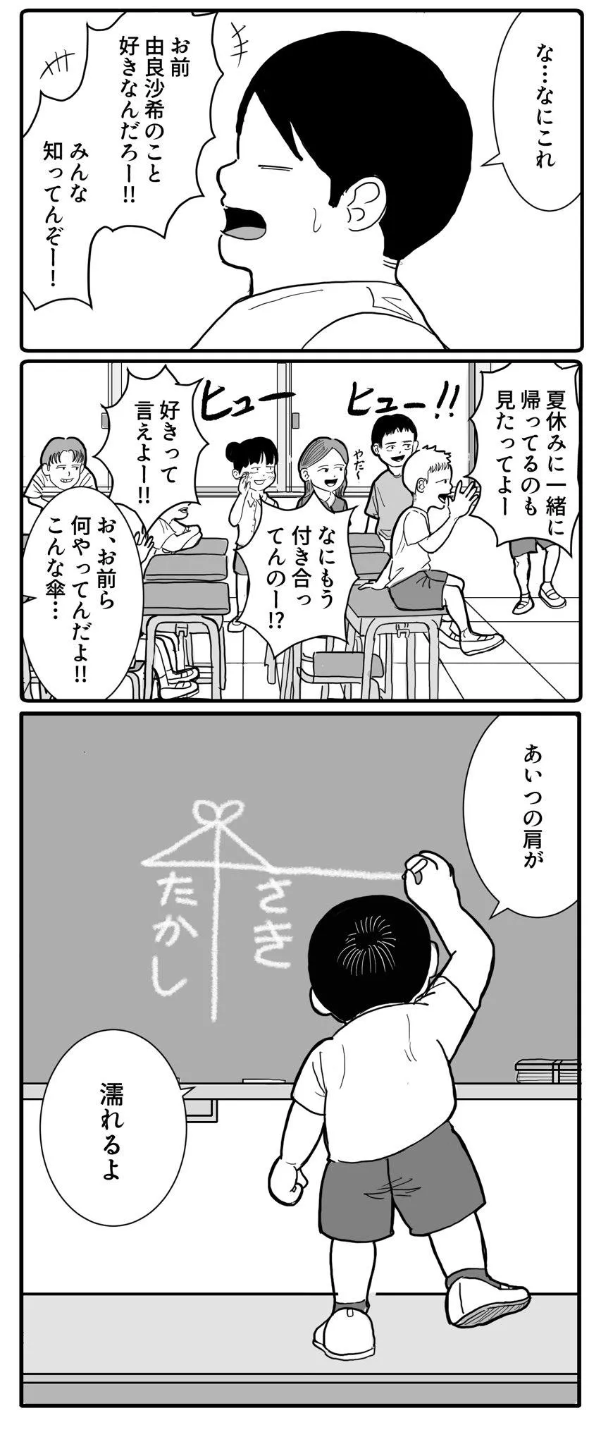 傘の下のこどもたち