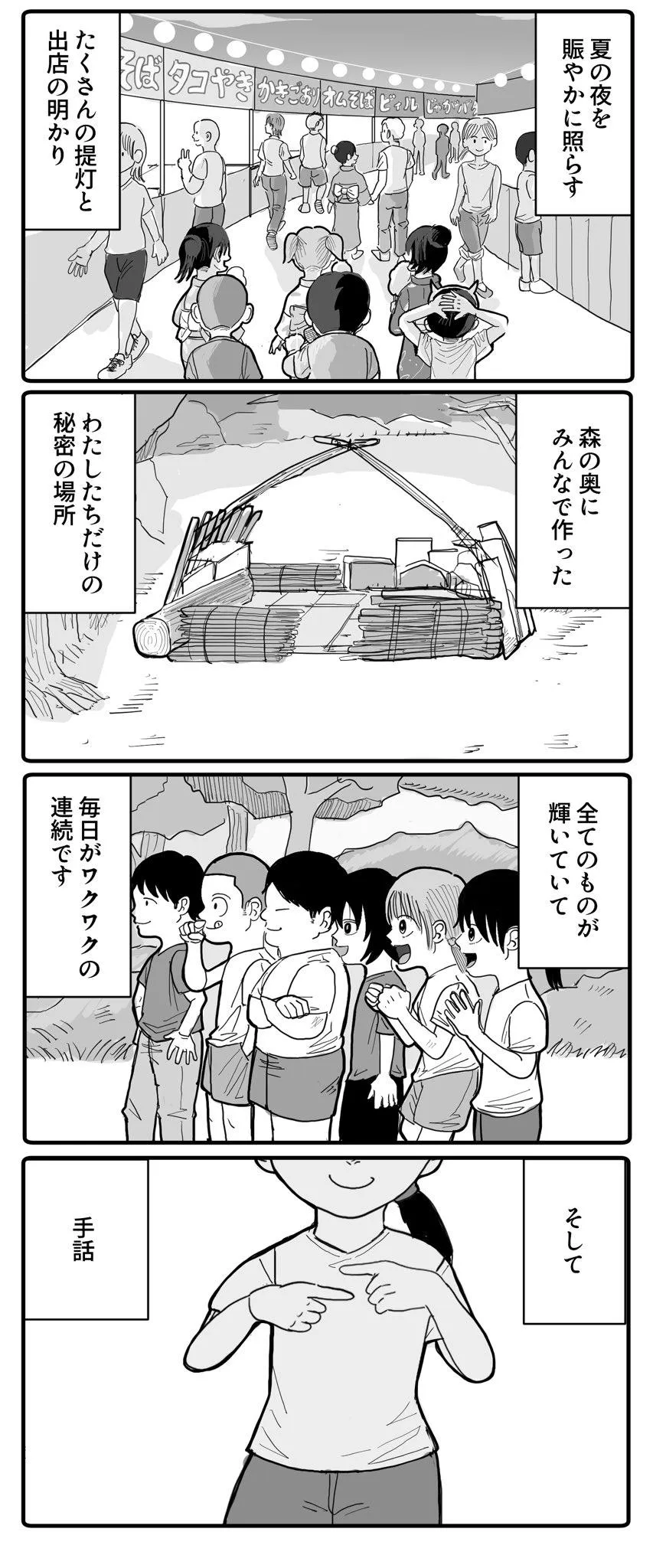 あの夏の思い出