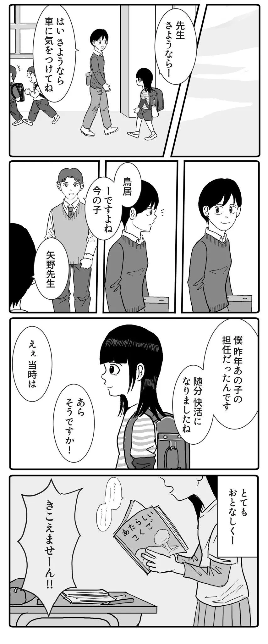 小さな私と手話