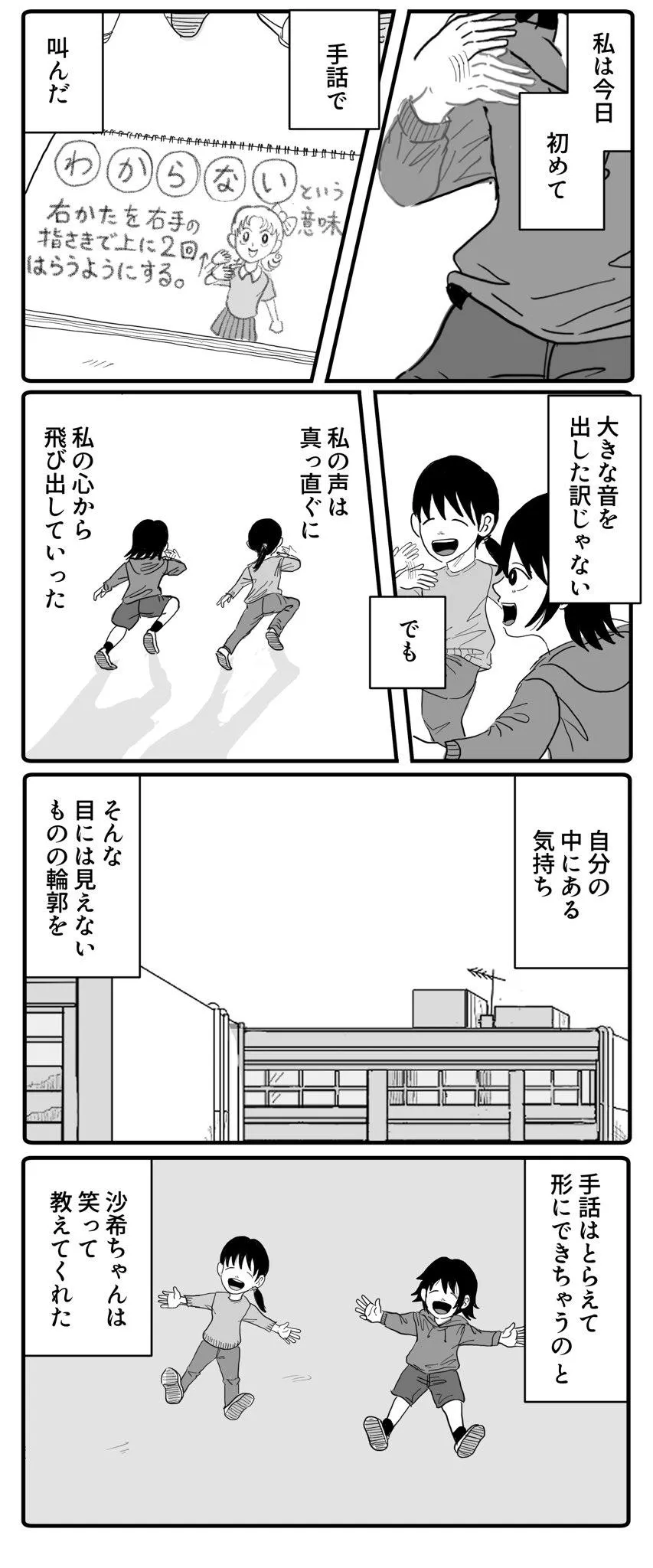 手話屋のさきちゃん