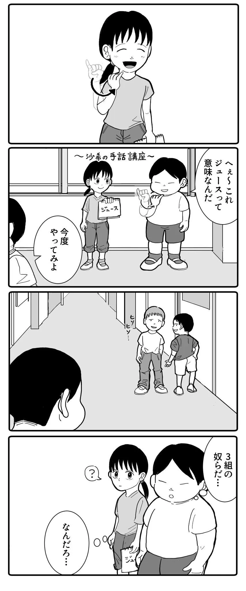 傘の下のこどもたち