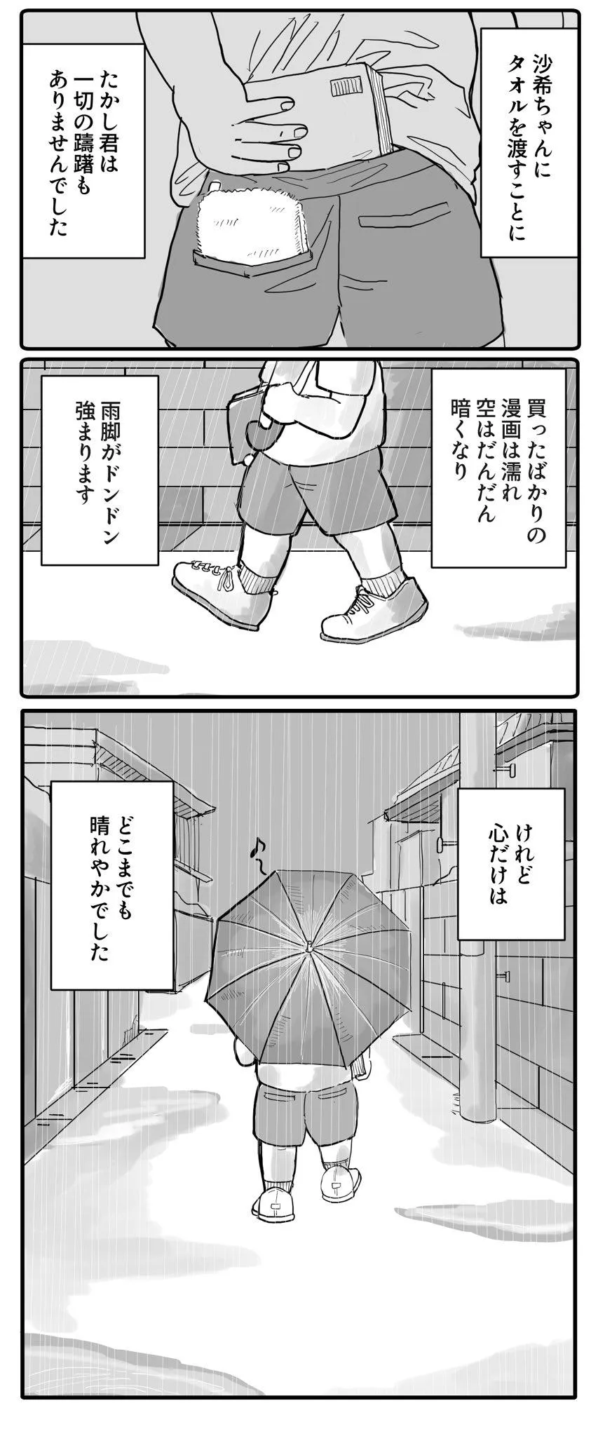 夏の雨と秘密基地