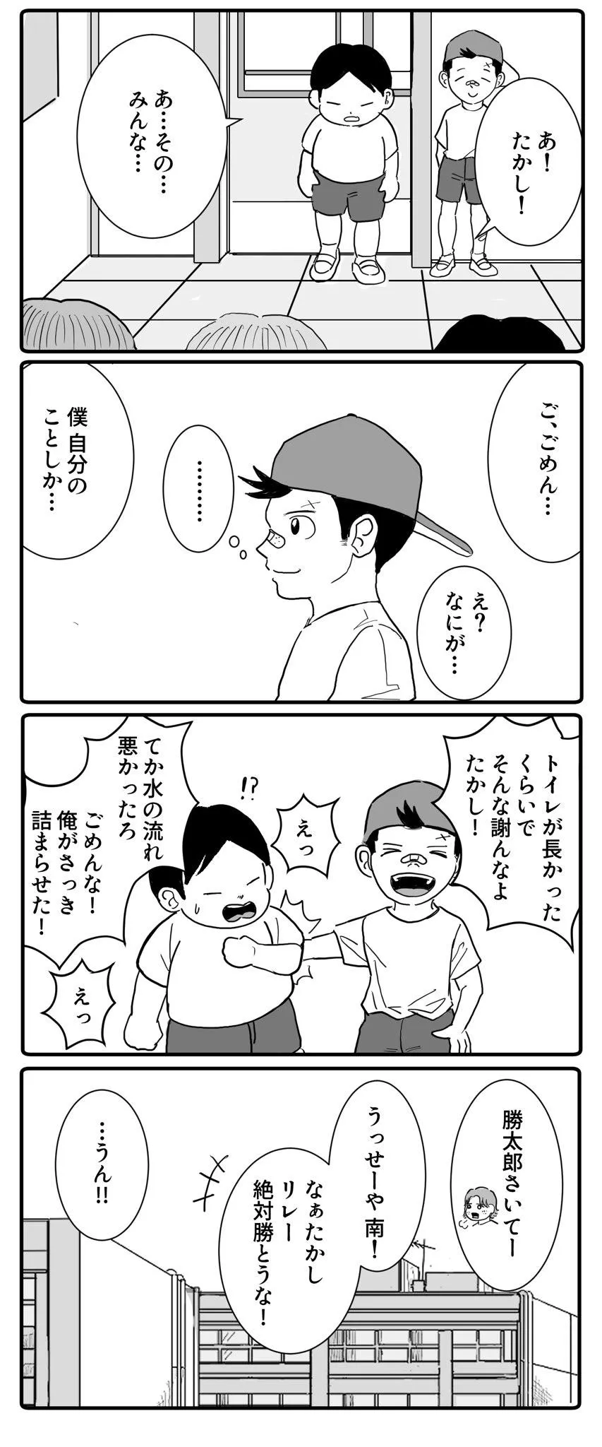 秋とリレーと少年漫画