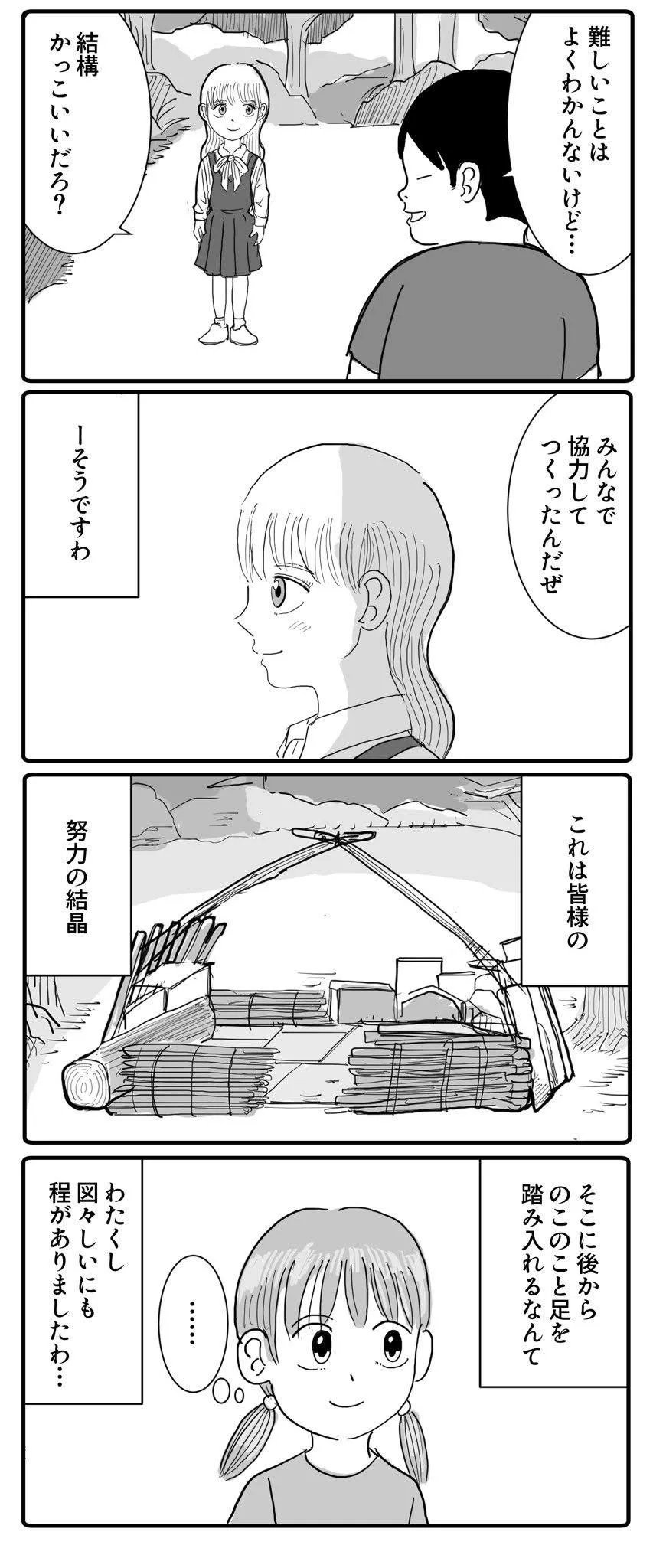 お嬢様と秘密基地