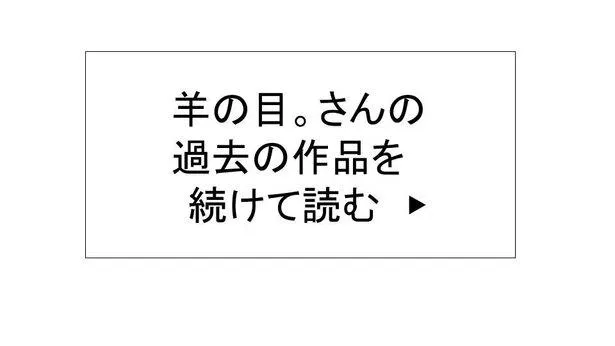 過去の作品を続けて読む