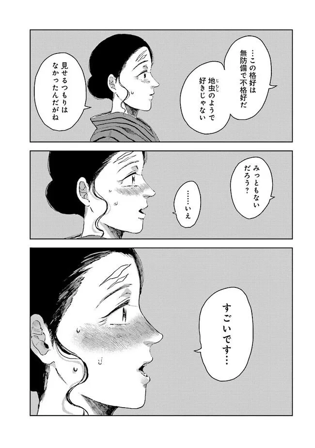 漫画】食事をせずに、水辺に入り浸るなど、様子がおかしい大蛇。どこか