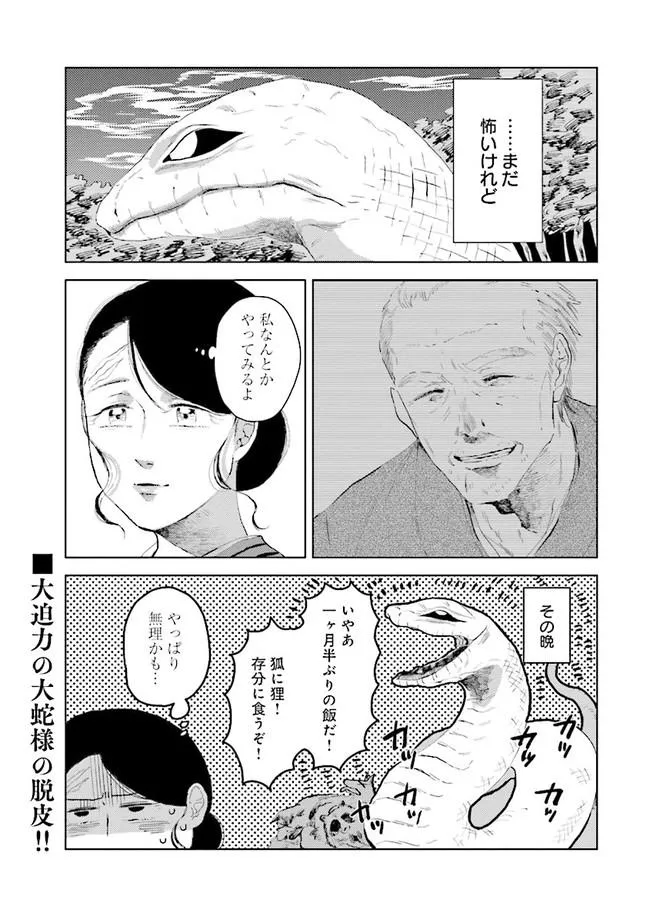 画像・写真 【漫画】食事をせずに、水辺に入り浸るなど、様子が