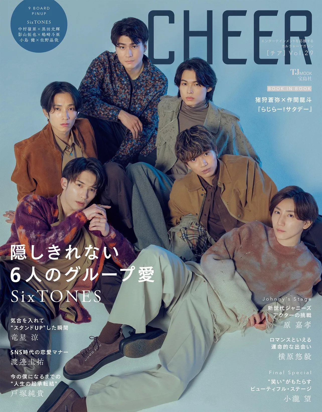  「CHEER(チア) Vol.29」の表紙を飾るSixTONES