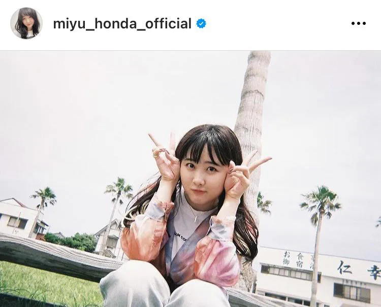 ※本田望結公式Instagram(miyu_honda_official)より