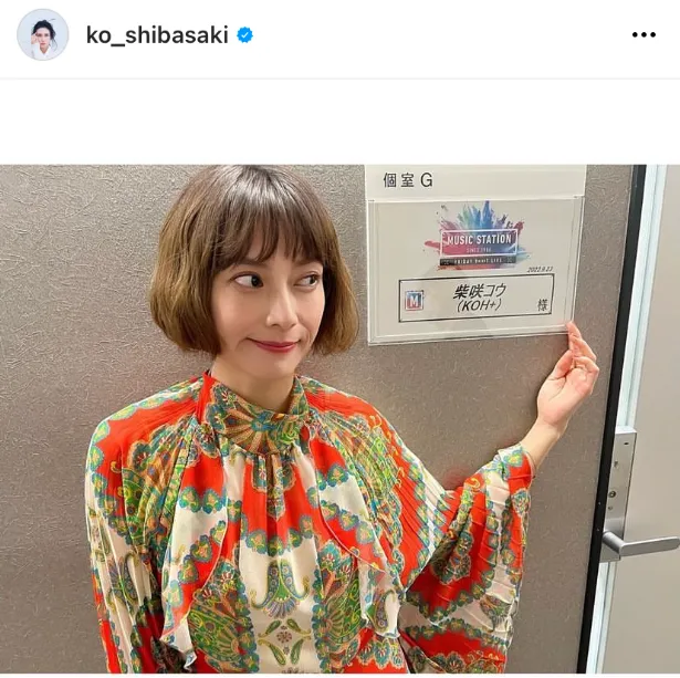 ※柴咲コウ公式Instagram(ko_shibasaki)より