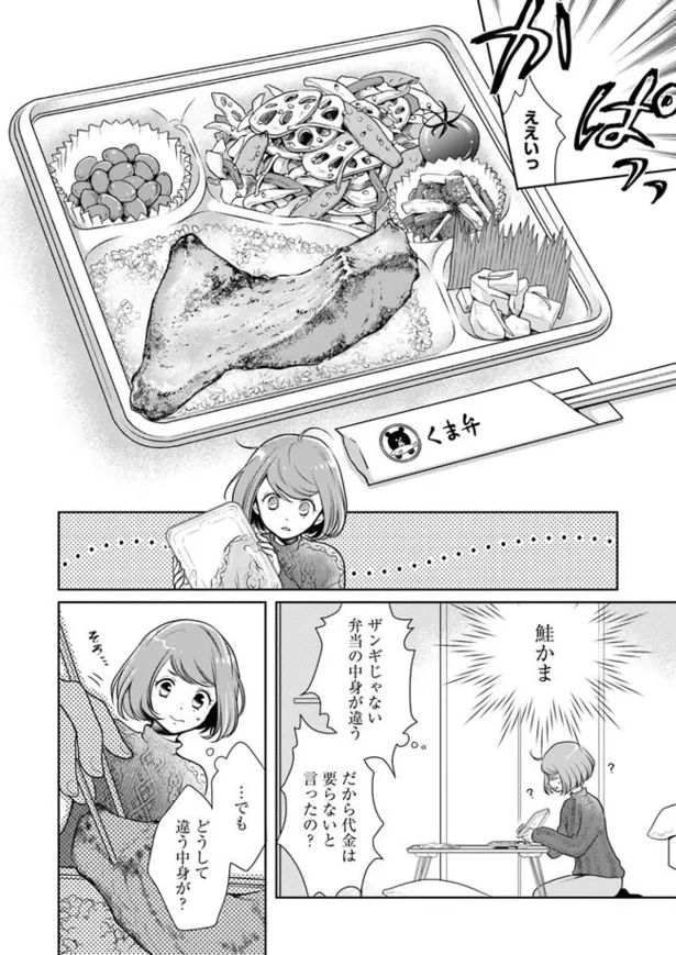 漫画 あー もう腹が立つ 二股していた恋人に白米と味噌汁女だと言い放たれたことを思い出し 弁当屋さんのおもてなし 4 Webザテレビジョン