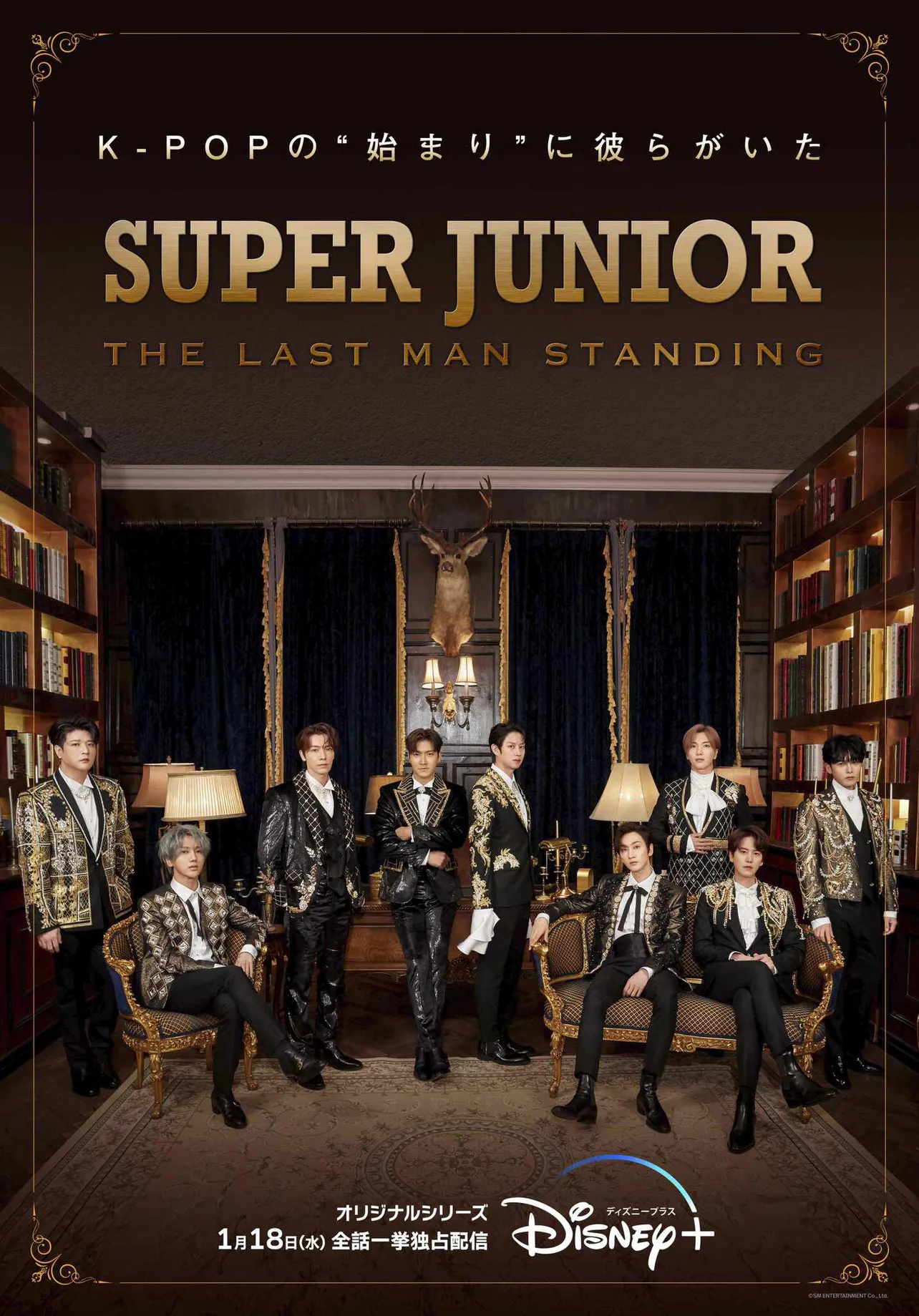 「SUPER JUNIOR：THE LAST MAN STANDING」が1月18日(水)配信