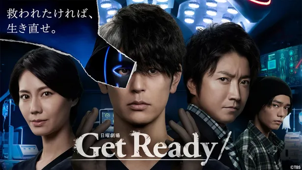 TBSで2023年1月8日(日)よる9時にスタートする「Get Ready！」