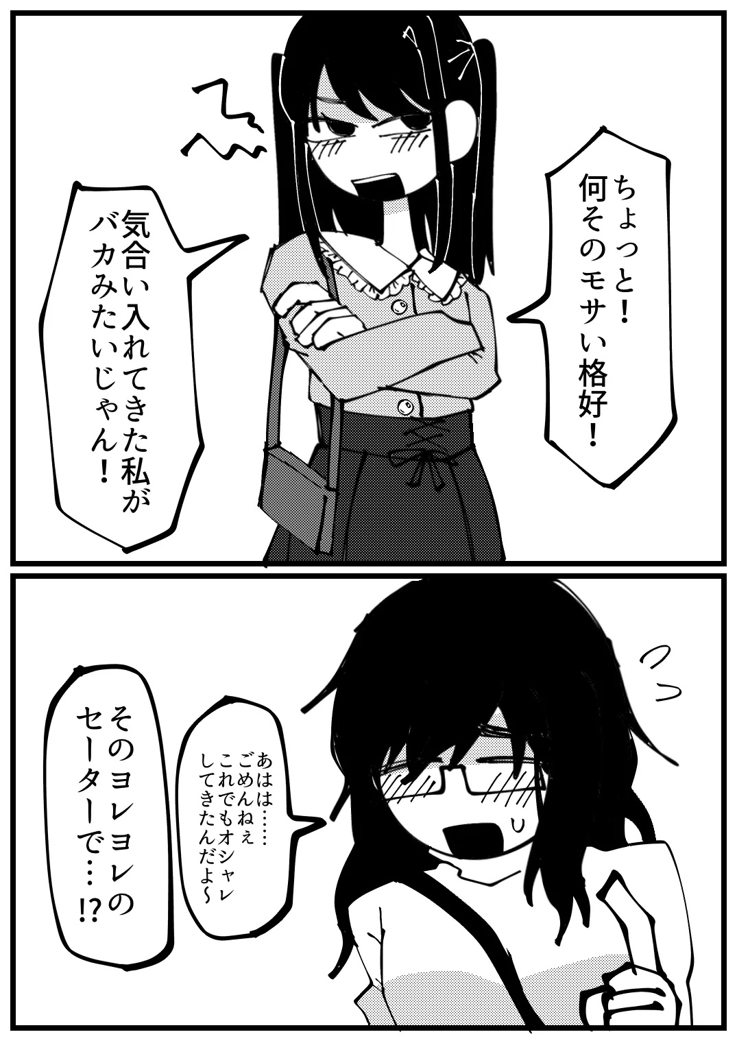 漫画】地獄のようなバッドエンド…“素直になれない性格”の少女が