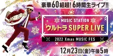 KARAが約10年ぶりMステ出演決定 豪華68組6時間超え生ライブ<ミュージックステーション ウルトラSUPER LIVE 2022>