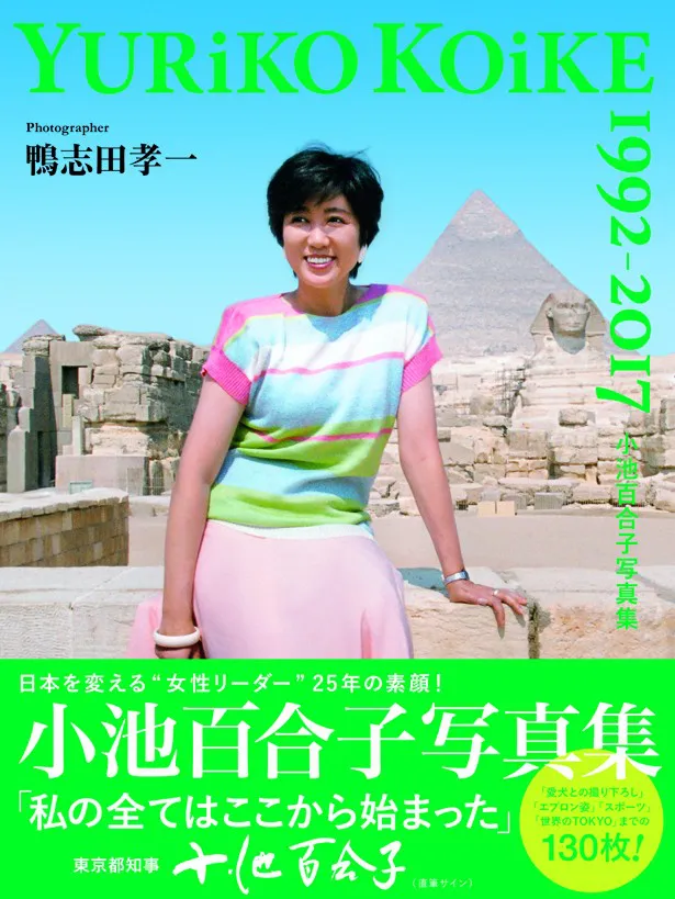 画像・写真 小池百合子都知事の“プライベート”が明らかに!?(3/6) | WEB