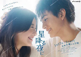 吉高由里子と北村匠海による“美しすぎる”メインビジュアルが初解禁 クリエイティブチームが制作秘話を明かす<星降る夜に>