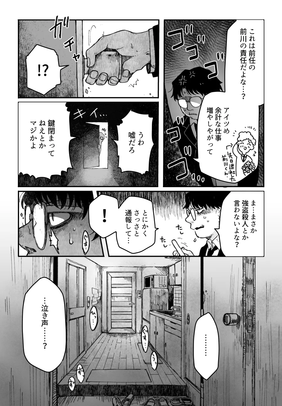 狐の杞憂と取り立て狸 (3/56)