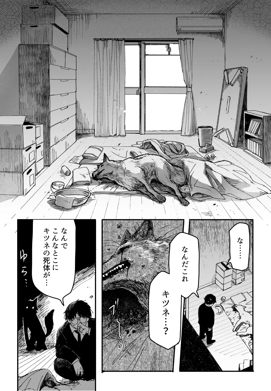 狐の杞憂と取り立て狸 (5/56)