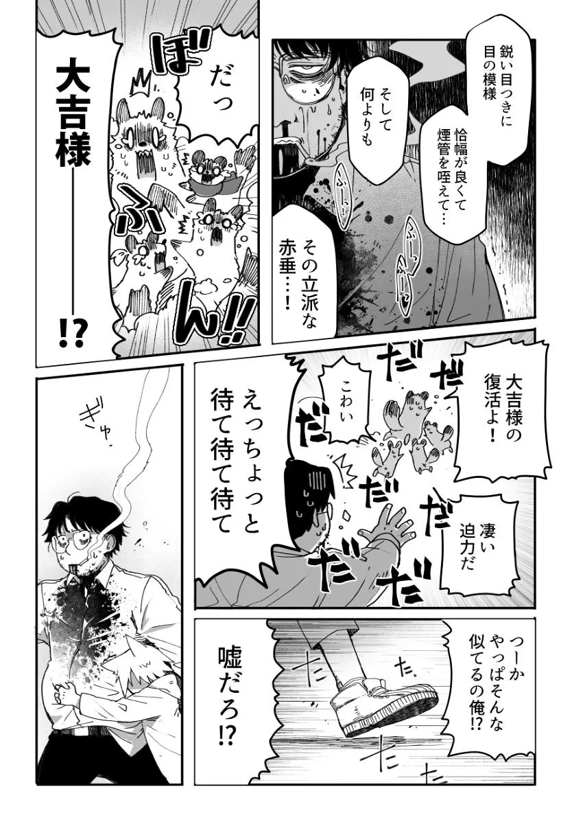 狐の杞憂と取り立て狸 (49/56)