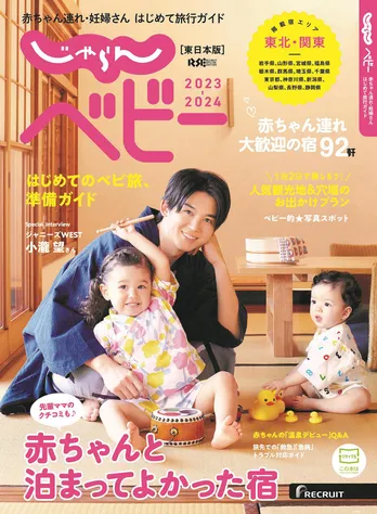 ジャニーズWEST・小瀧望、じゃらんベビーの表紙に登場「グループ内で“パパ力”が高いのは濱ちゃん(笑)」