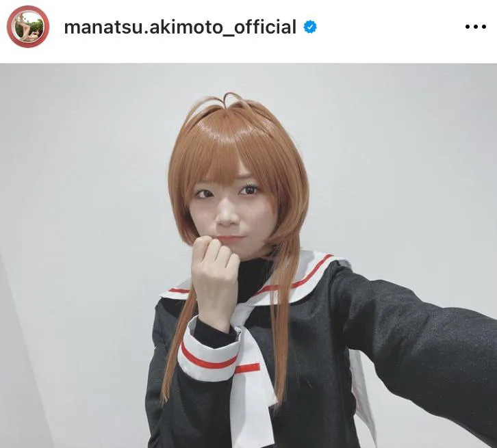  ※画像は秋元真夏(manatsu.akimoto_official)オフィシャルInstagramのスクリーンショット