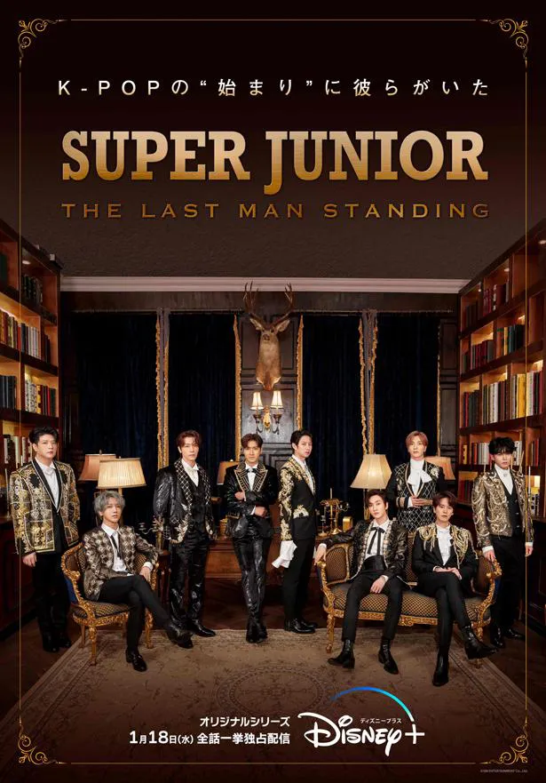 SUPER JUNIORの濃厚ドキュメンタリーシリーズが1月18日(水)よりディズニープラスのスターで独占配信開始