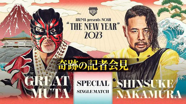 生中継が決定した“魔界の住人”グレート・ムタの代理人の武藤敬司と、“WWEスーパースター”SHINSUKE NAKAMURAの記者会見
