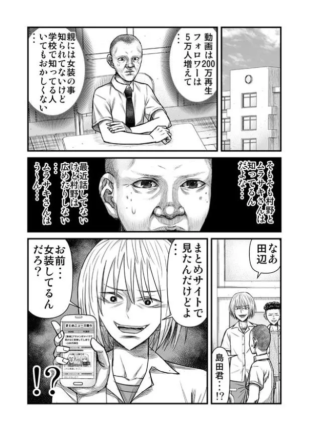 ブサメンが女装に興味を持った結果 (41/60)