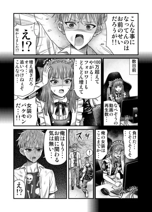 ブサメンが女装に興味を持った結果 (50/60)