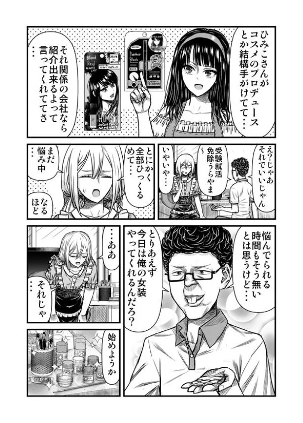 ブサメンが女装に興味を持った結果 (54/60)