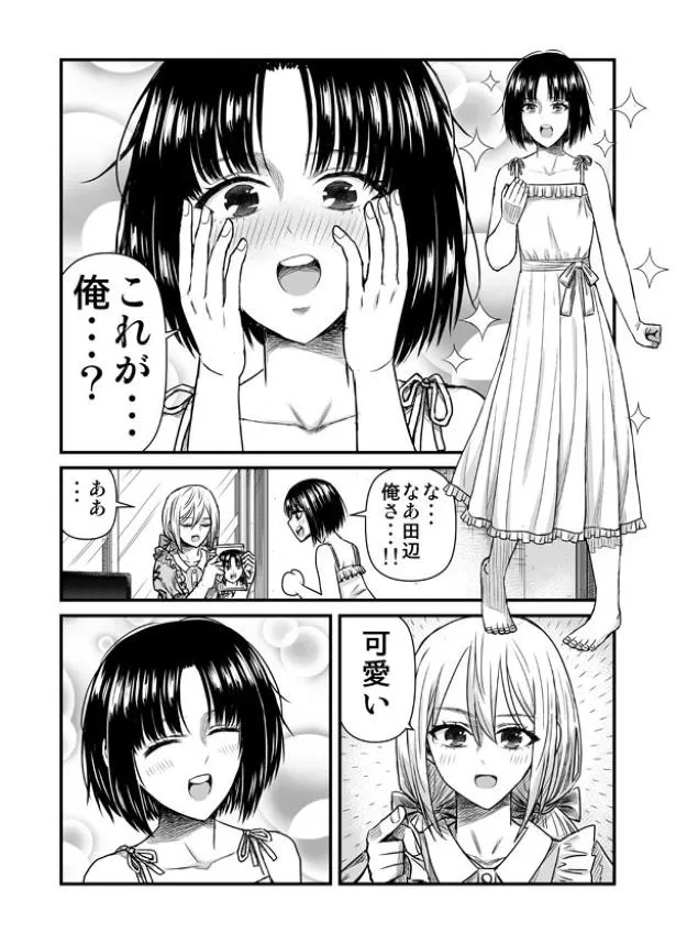 ブサメンが女装に興味を持った結果 (56/60)