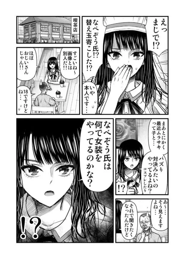 ブサメンが女装に興味を持った結果 (18/60)