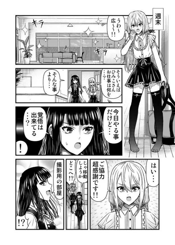 ブサメンが女装に興味を持った結果 (31/60)