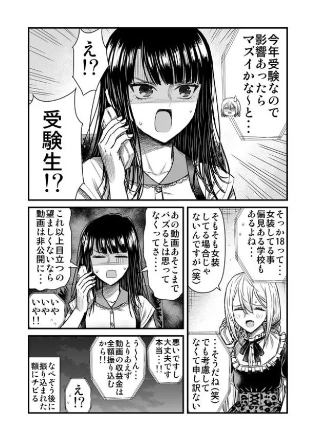 ブサメンが女装に興味を持った結果 (40/60)