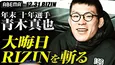 10年連続年末興行参戦、青木真也選手、インタビュー公開「10年やって悔いはない」＜RIZIN.40＞
