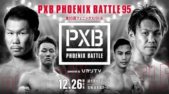 「PXB PHOENIX BATTLE 95」がdTVにて生配信、井上尚弥ドキュメンタリー番組第2弾も配信決定