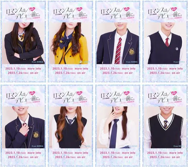 レギュラー放送が決定したオリジナル日韓高校生恋愛番組「ロマンスは、デビュー前に。」