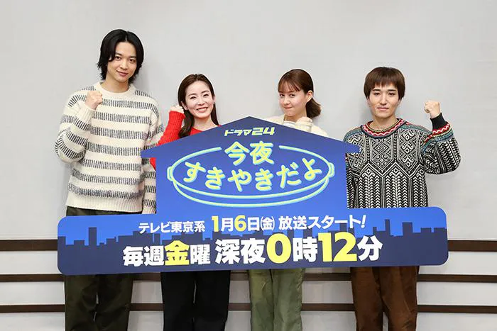 「今夜すきやきだよ」の記者会見に、(左から)鈴木仁、蓮佛美沙子、トリンドル玲奈、三河悠冴が登壇した