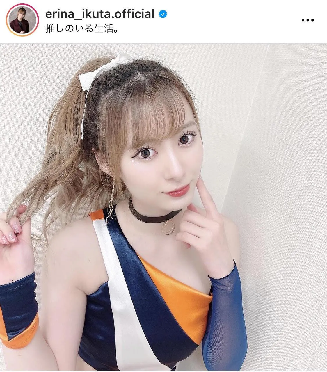 ※生田衣梨奈公式Instagram(erina_ikuta.official)より