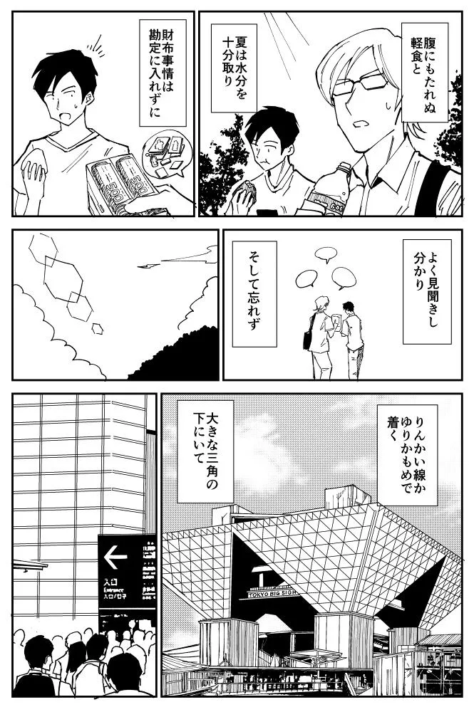 『明日から夏コミなので、コミケに参加する漫画』(2/4)