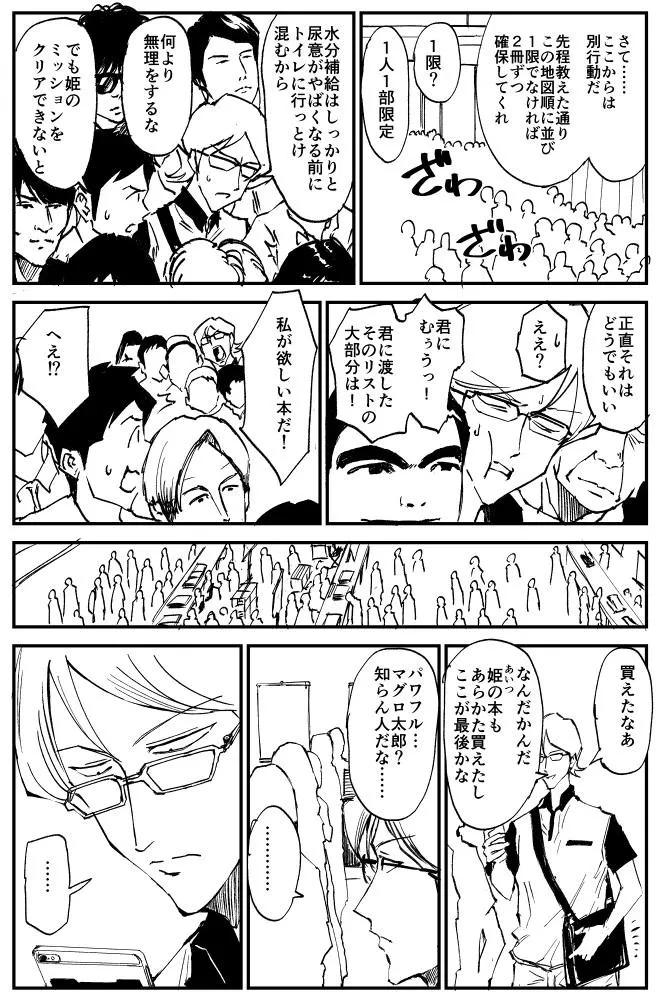 『かぐや姫がコミケに行く話』(5/8)