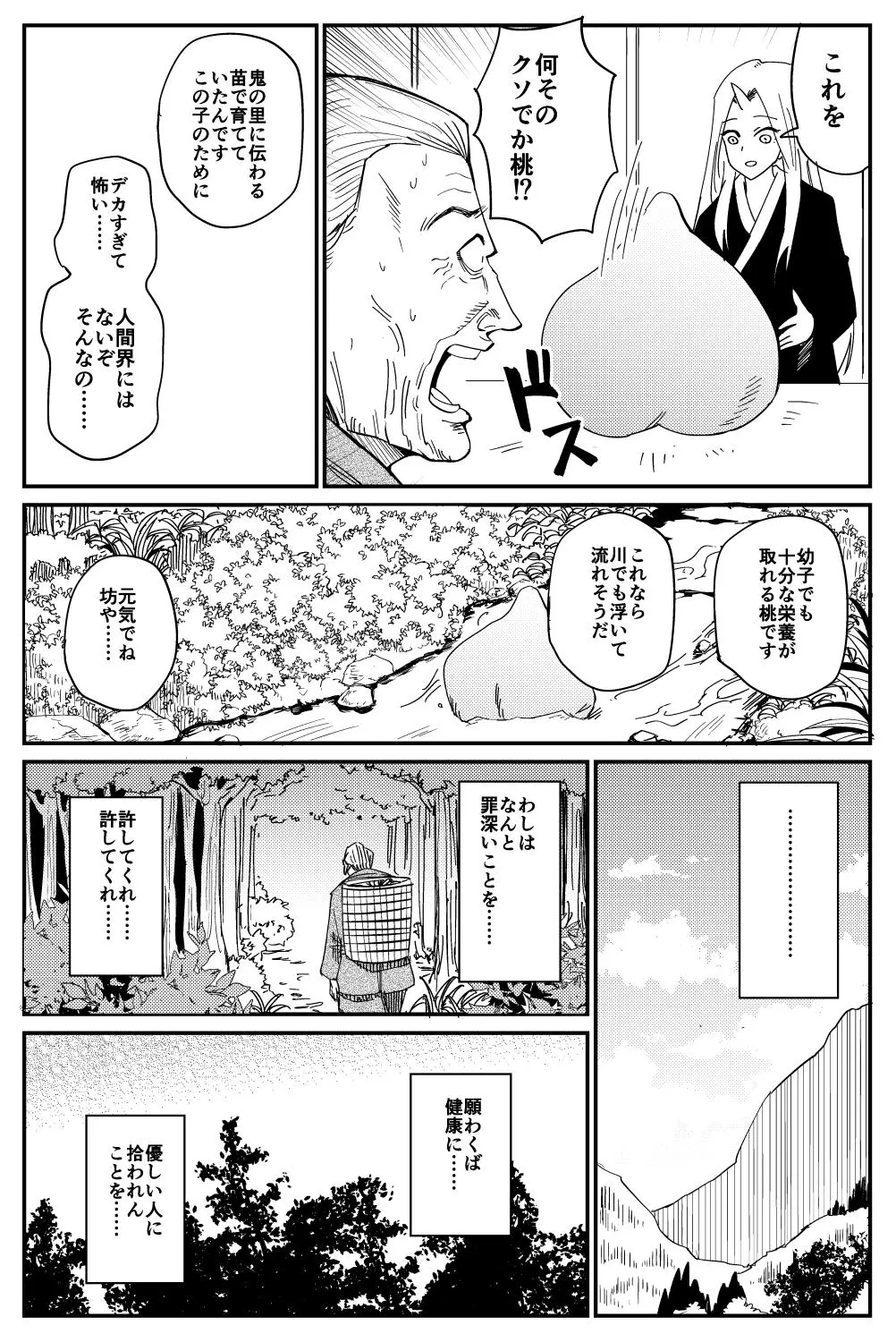 『新説・桃太郎』(3/22)