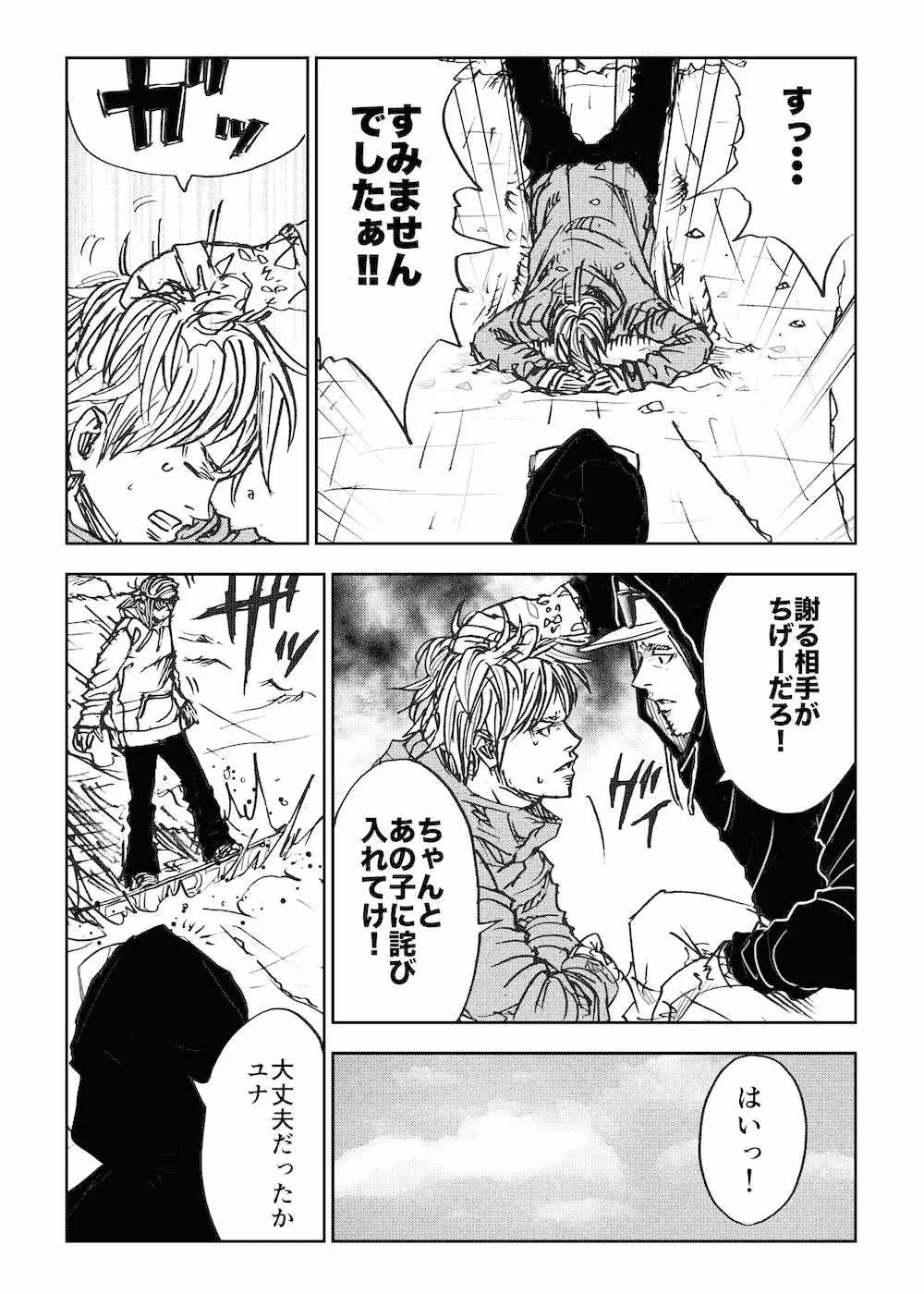 『誤解されがちなスノーボーダーのマンガ』(32/39)