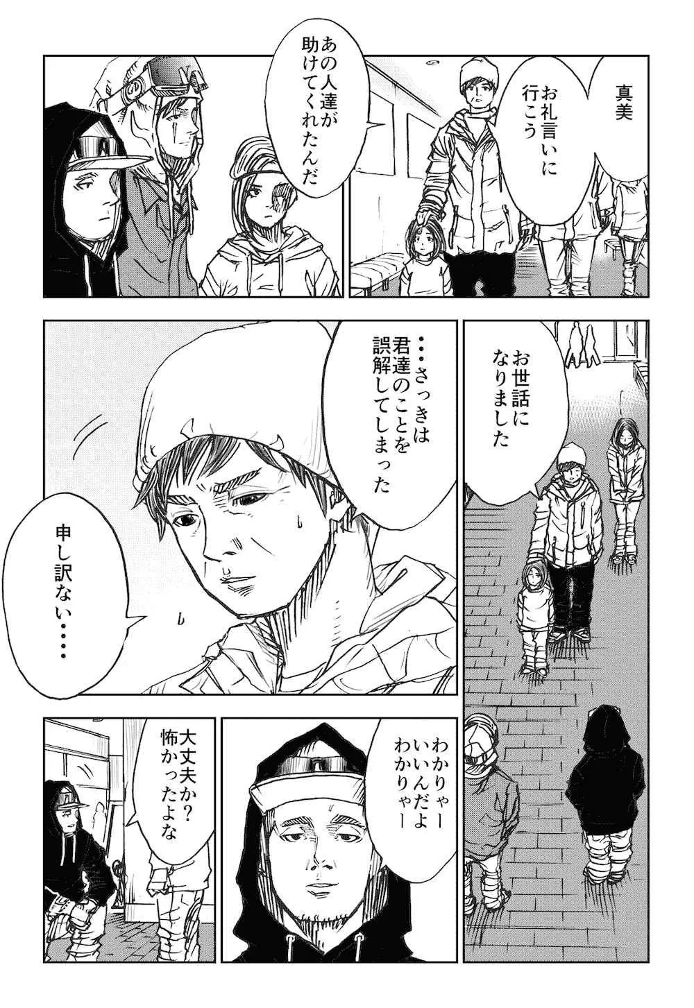 『誤解されがちなスノーボーダーのマンガ』(35/39)