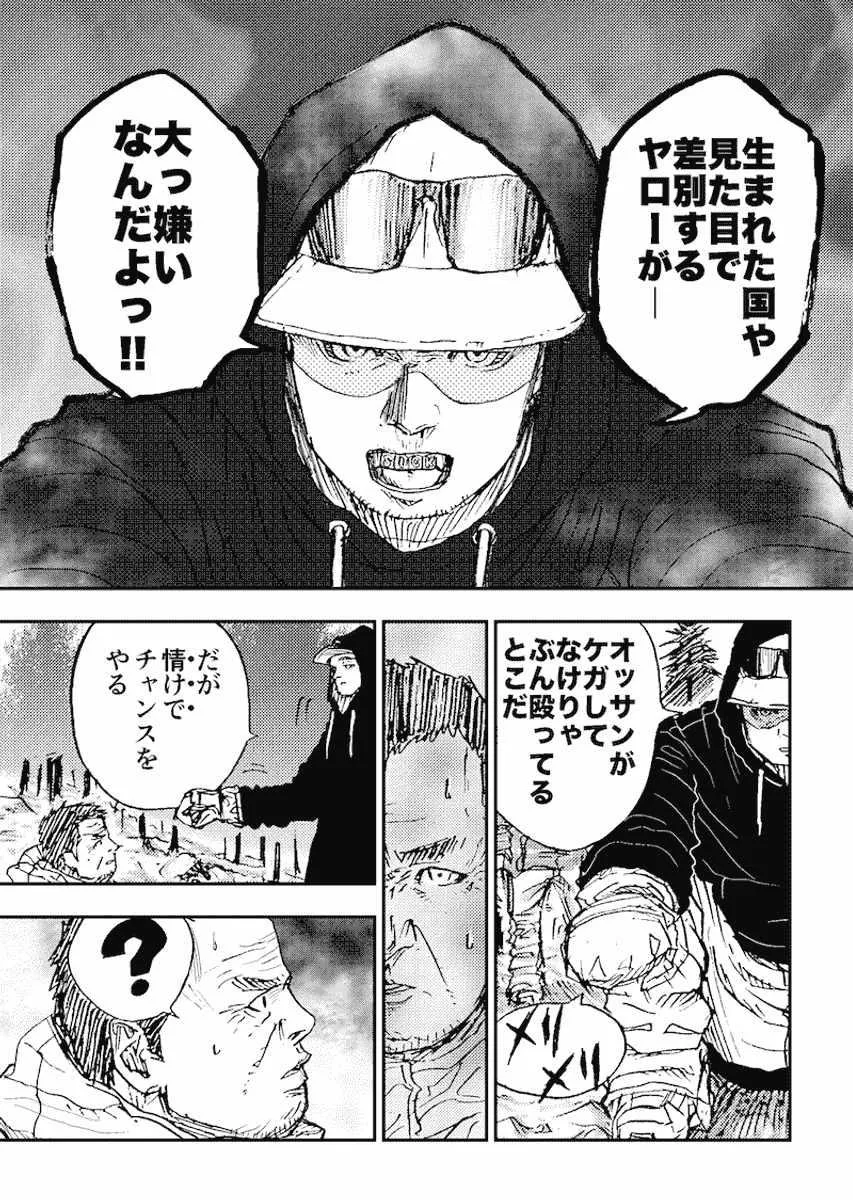 『差別に直面するスノーボーダーのマンガ』(15/27)